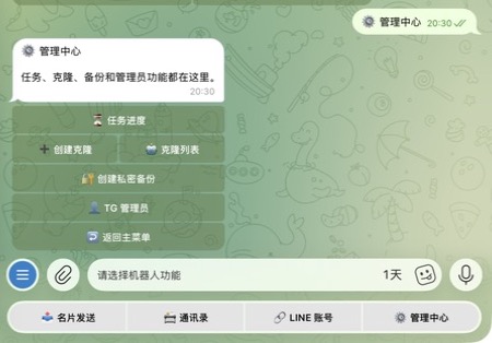 LINE 名片机器人任务进度、克隆与管理员中心截图
