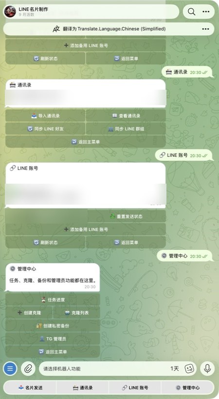 LINE business card bot Telegram 机器人完整功能菜单截图
