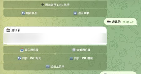 LINE 名片机器人通讯录导入与同步功能截图