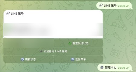 LINE business card bot 多 LINE 账号状态管理截图